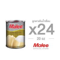 ราคา [ยกลัง! 24 กระป๋อง] Malee ลูกตาลกระป๋อง ขนาด 20 oz ตรามาลี (2310380086)