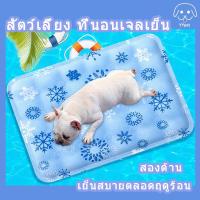 ราคา สัตว์เลี้ยง ที่นอนเจลเย็น ซัมเมอร์ซัมเมอร์ แผ่นเจลเย็น เบาะนอนเย็น สำหรับสัตว์เลี้ยง หน้าร้อน (22526085425)
