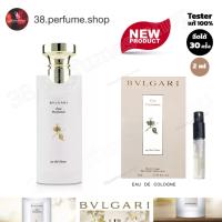 ราคา 100% น้ำหอมบูลการี Bvlgari eau parfumee au the blanc 2 ml. EDC เทสเตอร์น้ำหอม น้ำหอมตัวเทสแท้ 100% (22217717439)