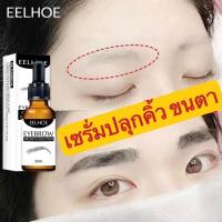 ราคา เซรั่มปลูกคิ้วEELHOE ทำให้หนาและเข้มขึ้น บำรุงล้ำลึก อ่อนโยนและไม่ระคายเคือง ปลูกคิ้ว น้ำยาปลูกขนคิ้ว เซรั่มบำรุงขนตา (19602372538)