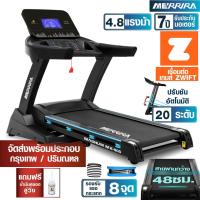 ราคา MERRIRA ลู่วิ่งไฟฟ้า 4.8 แรงม้า รุ่น MX-900 ต่อ ZWIFT ได้ สายพานกว้าง 48 ซม. ปรับชันไฟฟ้า 18 ระดับ รองรับแรงกระแทก 8 จุด (4448775579)