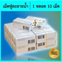 ราคา เม็ดฟู่ ละลายน้ำ NAC บรรเทาอาการไอ เสมหะ (20878955955)