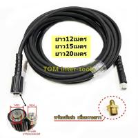 ราคา สายเครื่องฉีดน้ำแรงดันสูง 12,15,20เมตร เป็นสายไฮดรอลิคแบบหนา พร้อมข้อต่อเพิ่มความยาว ด้านเล็กหัวว้าว (6133242724)