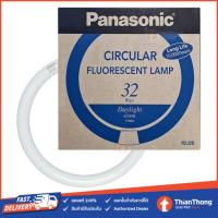ราคา Panasonic หลอดนีออน นีออนกลม 32 วัตต์ พานาโซนิค FCL32D 32W แสงขาว (20926894831)