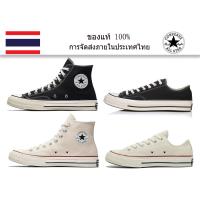 ราคา 【ในสต็อก】Converse Chuck Taylor All Star 70 ของแท้ 100% คอนเวิร์ส รองเท้าผ้าใบหุ้มข้อ 1970s การแปลง สีดำ สีขาว. (8336559644)