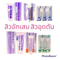 ราคา ชุดกำจัดสิว สิวอักเสบ สิวอุดตัน สิวแมส acnetin / be n zac / ben za c 1 หลอด #พร้อมส่ง #ส่งไว (18688403842)
