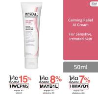 ราคา Physiogel AI Cream ฟิสิโอเจล สำหรับผิวแห้งที่ไวต่อการระคายเคือง Physiogel A.I. Cream 50g (14051794040)