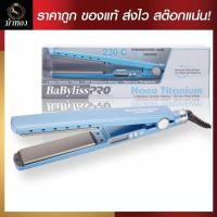 ราคา เครื่องหนีบผม **Babnt2091TT babyliss pro nano titanium 32 mm. เบบี่ลีส โปร นาโน ไทเทเนียม (22436057769)