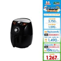 ราคา [ส่งฟรี] Seagull หม้อทอดกรอบไร้น้ำมัน Crispy Air Fryer กำลังไฟ 1,400 วัตต์ ความจุ 3.5 ลิตร (5637359652)