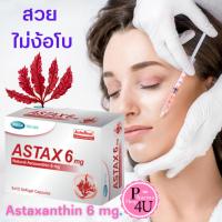 ราคา Mega we care astax (Astaxanthin) 6mg (30แคปซูล) เมก้า วีแคร์ แอสแท็กซ์ บำรุงผิวลดริ้วรอย (1กล่อง) ไม่ง้อโบท็อก (13010359860)