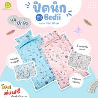 ราคา ขายดี!! ปิคนิคเด็ก ที่นอนเด็กอนุบาล ที่นอนเด็ก รุ่น Bedii สำหรับเด็ก (พกพาสะดวก) +ปักชื่อฟรี (21925721822)