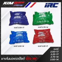 ราคา ยางมอเตอร์ไซค์ ยางใน IRC ขอบ17/14 ยางใน IRC เบอร์ 2.25-2.75 IRC ยางใน ขอบ17/14 มีเก็บปลายทาง (14182430515)