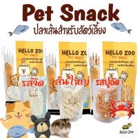 ราคา ปลาเส้นสัตว์เลี้ยง ทาโร่แมว ทาโร่หมา ปลาเส้นแมว Fish Snack ขนมหมาแมว สำหรับสุนัข แมว ชูการ์ แฮมเตอร์ (6954005055)