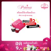 ราคา PSC Duo Set ครีมหน้าขาว Princess Skin care ครีมหน้าขาว(white face),ครีมหน้าเงา (Aura Face) [กรอกโค้ด BP121222 ลดทันที15% (2128046447)