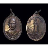 ราคา 130. เหรียญหลวงปู่หวล วัดพุทไธศวรรย์ ปี2535 รุ่นที่ระลึกงานทอดกฐิน 18 ตุลาคม เนื้อทองแดงผิวรุ้ง (23017477325)