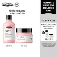 ราคา [เซ็ตคู่สุดคุ้ม] L'Oreal Professionnel NEW SERIE EXPERT VITAMINO COLOR เซ็ตบำรุงผมทำสี แชมพู 300 มล. และมาส์ก 250 มล. (10476580378)