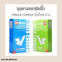 ราคา ถุงยางใส่นิ้ว ถุงยางอนามัยนิ้ว finger condom (17585157126)