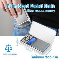 ราคา (เครื่องชั่ง 200 กรัม) เครื่องชั่งดิจิตอล 0.1g - 200g แบบพกพา digital scale เครื่องชั่ง ตาชั่งพกพา (2258162522)