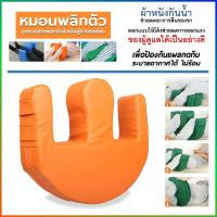 ราคา อุปกรณ์ช่วยพลิกตัวสำหรับผู้ป่วยติดเตียง เพื่อป้องกันแผลกดทับและผู้ป่วยที่เป็นอัมพาตนอนอยู่บนเตียง หมอนช่วยพลิกตัวผู้ป่วย (21241382209)