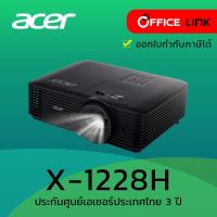 ราคา ACER โปรเจคเตอร์ XGA 4500 ANSI รุ่น X1228H - ประกันศูนย์ไทย 3 ปี by Office Link (14887532074)