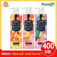 ราคา แพรอท ครีมอาบน้ำออยล์ อิน บาธ 400มล (20578249846)