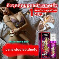ราคา เจลกระตุ้นจุดสุดยอดสำหรับผู้หญิง ยาปลูกเซ็กหญิง เจลหล่อลื่นsex เจลออกัสซั่ม นำ้ยาหล่อลื่น เจลเสียวหญิง เจลกระตุ้นหญิง (22738064206)