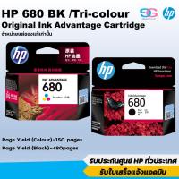 ราคา HP 680 Original Ink Advantage Cartridge (Tri-color/Black) (22066712908)