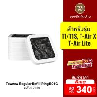 ราคา [ราคาพิเศษ 340บ.] Townew Regular Refill Ring R01C ตลับถุงขยะสำหรับรุ่น T1/T1S, T-Air X, T-Air Lite (14314784101)