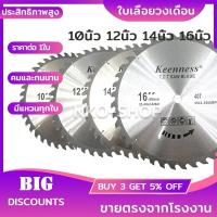 ราคา ใบเลื่อยวงเดือน 10นิ้ว 12นิ้ว 14นิ้ว 16นิ้ว ใบเลื่อย ใบตัดไม้ เลื่อยตัดไม้ ใบเลื่อยตัดอลูมิเนียม ฟันคาร์ไบด์คมกริบ (14154248544)