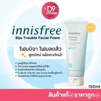 ราคา โฟมลดสิว Innisfree Bija Trouble Facial Foam 150ml โฟมบิจา สูตรใหม่ แพ็คเกจใหม่!! (1896601724)
