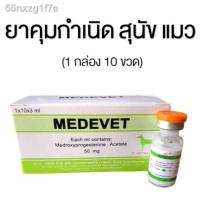 ราคา ( 10 ขวด ) คุมกำเนิดสุนัข ยา คุมสุนัข ยา คุมแมว (16194651289)