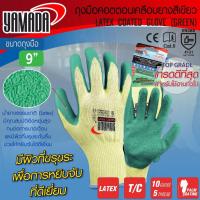ราคา ถุงมือคอตตอนเคลือบยางธรรมชาติสีเขียว 9 นิ้ว YAMADA รุ่น 9042 (21361231678)