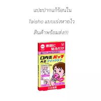ราคา แผ่นแปะแก้ร้อนในจากญี่ปุ่น (22366863524)