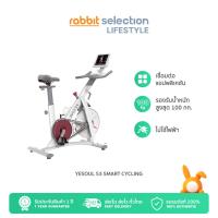 ราคา [ส่งฟรี] Yesoul S3 จักรยานออกกำลังกายไม่ใช้ไฟฟ้า by Rabbit Selection Sports (6962642335)