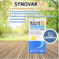 ราคา Synovar uc 60เม็ดไทพ์ทู (21062549197)