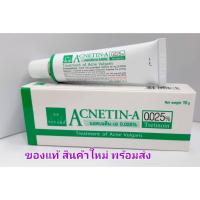 ราคา Acnetin_A 0.025% / 0.05% ขนาด 10 g. สิวอุดตัน ละลายสิว แอคเนติน (22242968160)