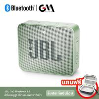 ราคา ลำโพงบลูทูธJBL GO 2 รับประกัน 1 ปี ฟรีกระเป๋าลำโพง บลูทูธไร้สายแบบพกพากันน้ำ Go 2 Wireless Bluetooth Speaker (22733048433)