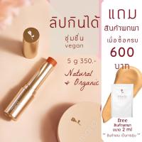 ราคา ATPMVQHF ลด 100.- Maria Natural Beauty ลิปกินได้ Tinted Vegan Lip Treatment 5 g (ลิปบำรุง, ลิปบาล์ม, ชุ่มชื่น, ธรรมชาติ (899856704)