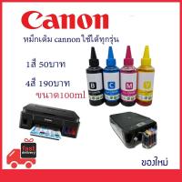 ราคา หมึกเติม Canon ขนาด 100ml เกรดพรีเมี่ยม Premium Ink for Canon (11466909975)