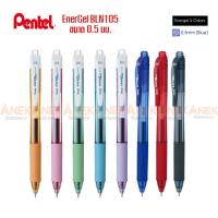 ราคา ปากกา Pentel Energel-X รุ่น BLN105 (จำนวน 1แท่ง) (2374711266)