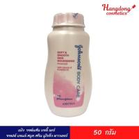 ราคา Johnson's Body Care แป้งจอห์นสัน บอดี้ แคร์ ซอฟต์ แอนด์ สมูท สกิน นูริชชิ่ง พาวเดอร์ 50 กรัม (5635505862)