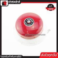 ราคา ⚡ส่งทุกวัน⚡ KENON กระดิ่งไฟฟ้า กริ่งไฟฟ้า 3 นิ้ว ออด ไซเรน ฉุกเฉิน เตือนภัย กระดิ่ง กริ่ง D74-01 (19839737763)