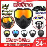 ราคา พร้อมส่งด่วนจากไทย หน้ากากหมวกกันน็อค แว่นวิบาก หน้ากากพร้อมแว่น กันลม กันแดด หน้ากากกันลม หน้ากากใส่ตัดหญ้า ตัดไม้ หว่านปุ๋ย ฉี (16990421024)