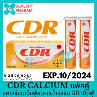 ราคา CDR ซีดีอาร์ แคลเซียมเม็ดฟู่ละลายน้ำรสส้ม แพ็คคู่ 15x2 (18389149256)