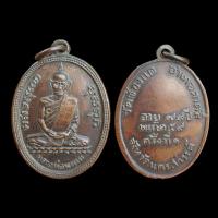 ราคา เหรียญหลวงพ่อพรหม วัดช่องแค จ.นครสวรรค์ (17592606482)