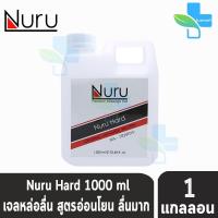 ราคา Nuru Gel Hard 1000 Ml. นูรุ เจลหล่อลื่น สูตร ฮาร์ด ( 1000 มล.) [1 แกลลอน] (2067495427)