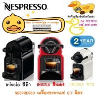 ราคา NESPRESSO เครื่องชงกาแฟ (0.7 ลิตร, สี ดำ แดง) รุ่น INISSIA*** แคปซูลในกล่อง 14 แคปซูปแดงหมดอายุ03/66ดำหมดอายุ 06/66 (18353900223)