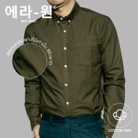 ราคา era-won เสื้อเชิ้ต ทรงสลิม Oxford Shirt สี Green Outdoor (19571799148)