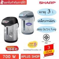 ราคา SHARP กระติกน้ำร้อน ชาร์ป 3.0 ลิตร เคลือบโพลีฟลอน รุ่น KP-Y32P (483628708)