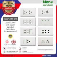 ราคา ชุด 2x4 สีขาว NANO เต้ารับ สวิตซ์ ปลั๊ก ชุดสำเร็จ พร้อม บ็อกลอย สวิทซ์ สวิท สีขาว หน้ากาก ฝา บ๊อก บ๊อกลอย ชุดปลั๊ก ชุ... (13202634323)